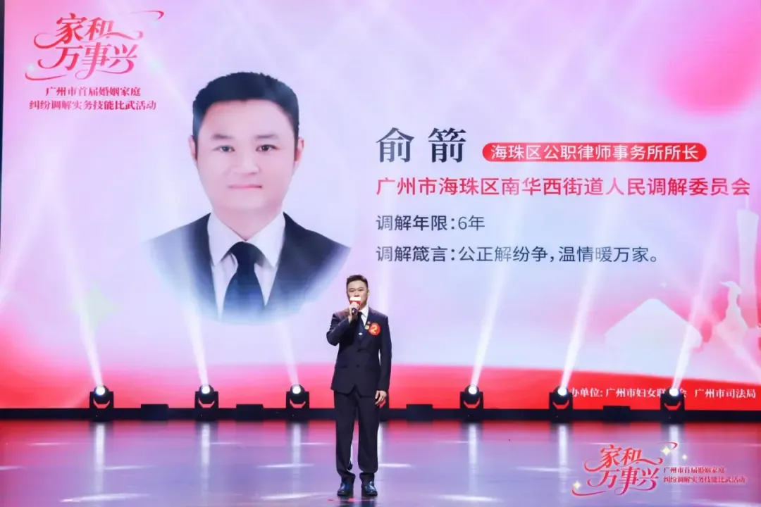 普患配资 婚调大比武·护航幸福 | 俞箭：调解服务是法治社会的温柔注脚